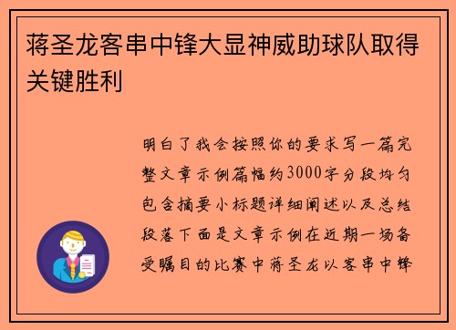 蒋圣龙客串中锋大显神威助球队取得关键胜利