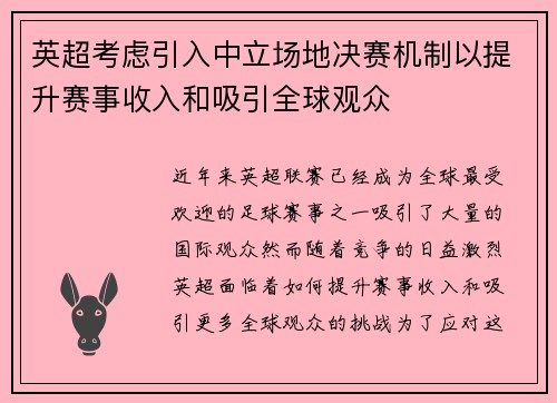 英超考虑引入中立场地决赛机制以提升赛事收入和吸引全球观众